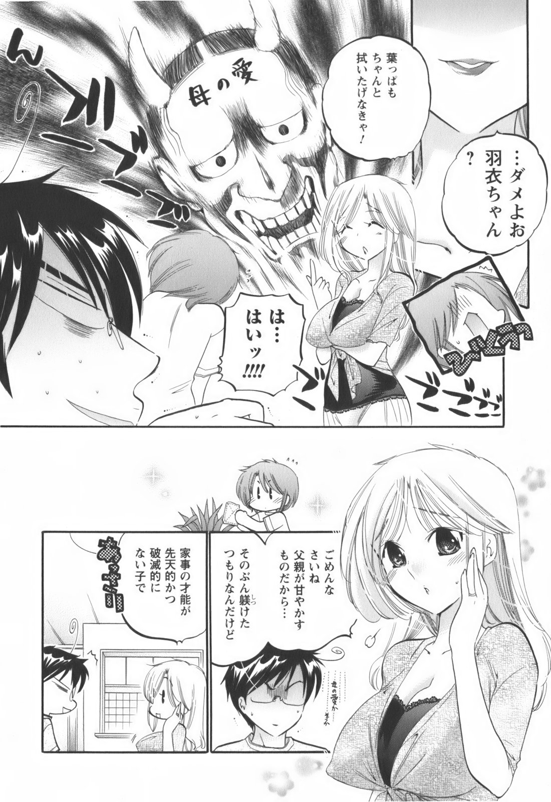 [中田ゆみ] 奥さまは生徒会長
