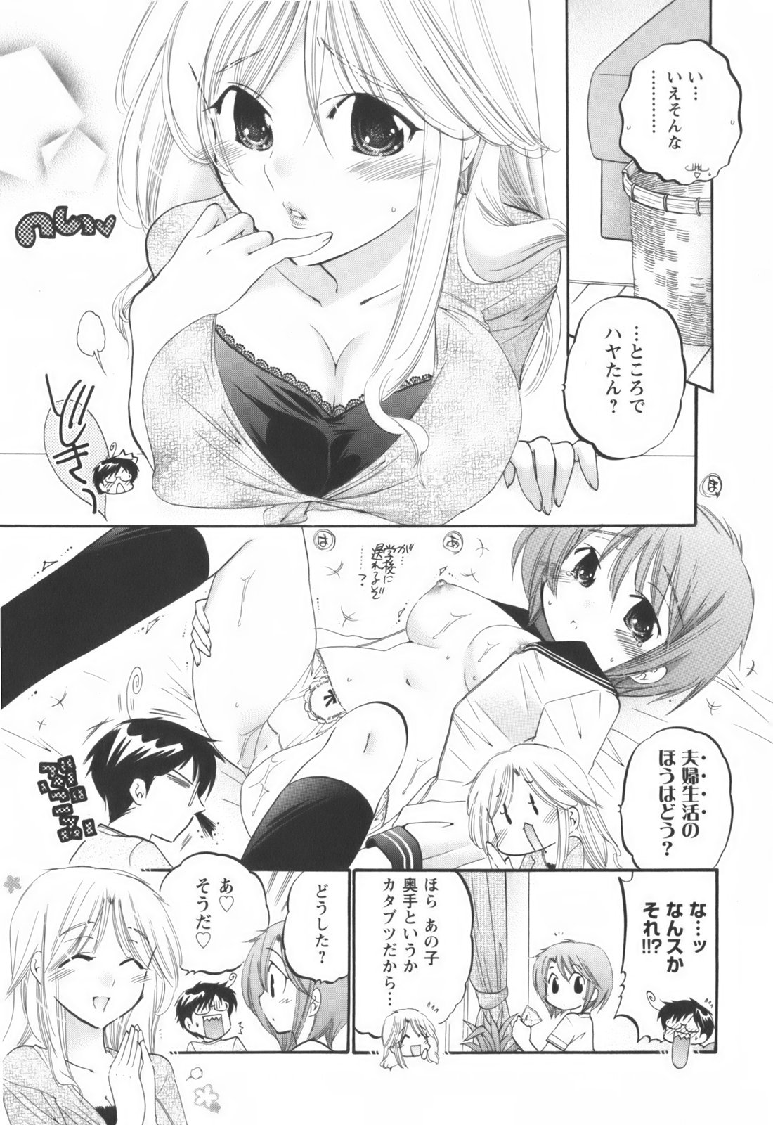[中田ゆみ] 奥さまは生徒会長