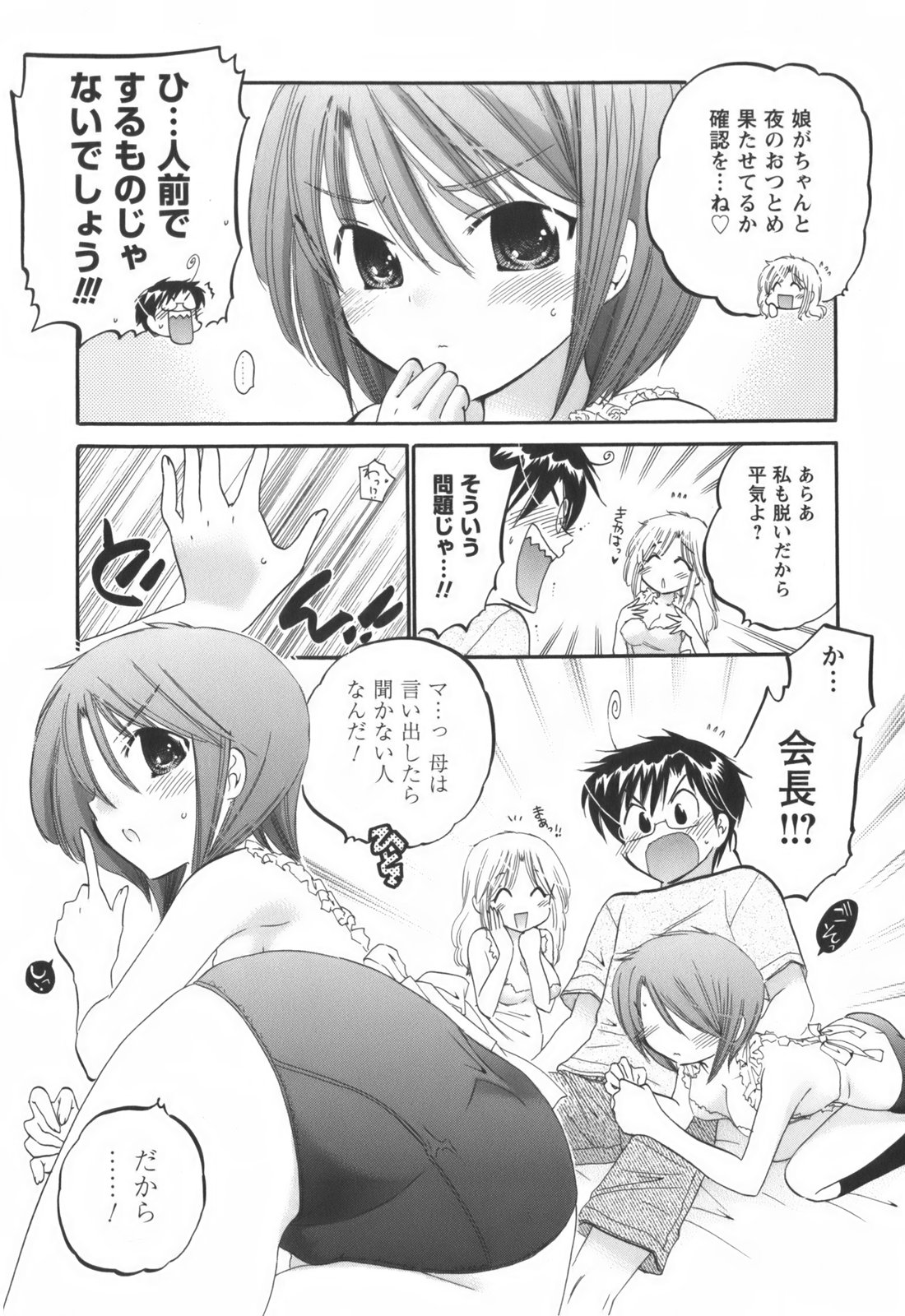 [中田ゆみ] 奥さまは生徒会長
