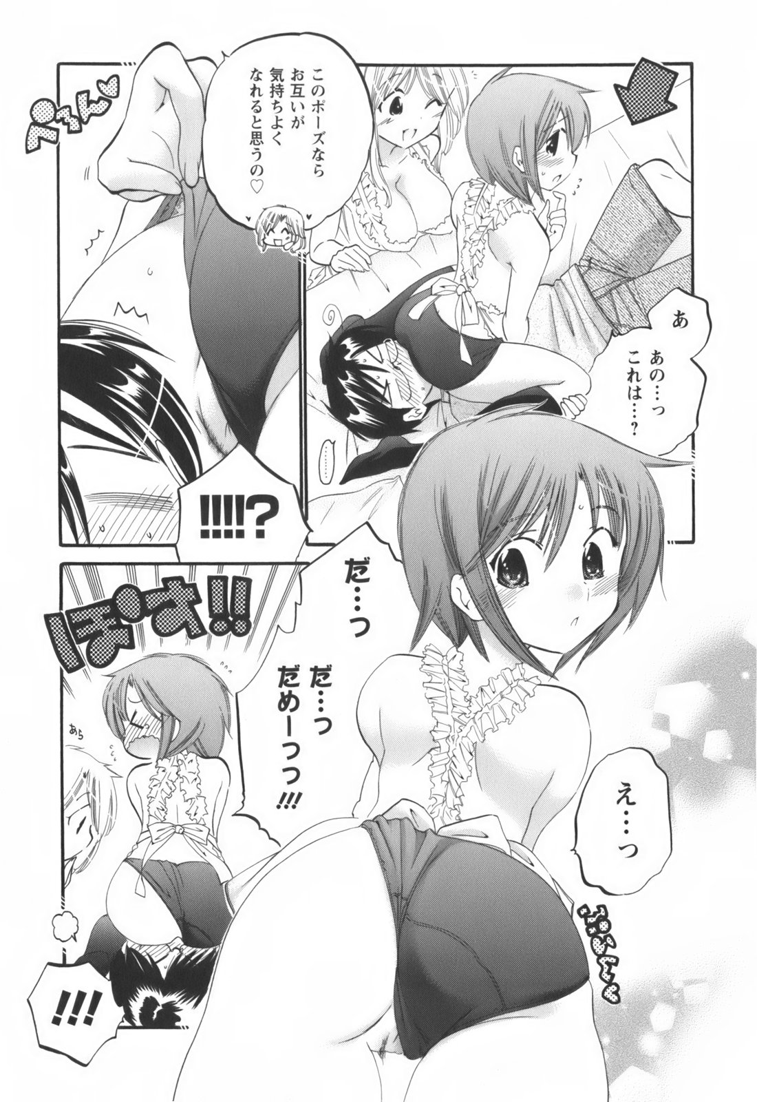 [中田ゆみ] 奥さまは生徒会長