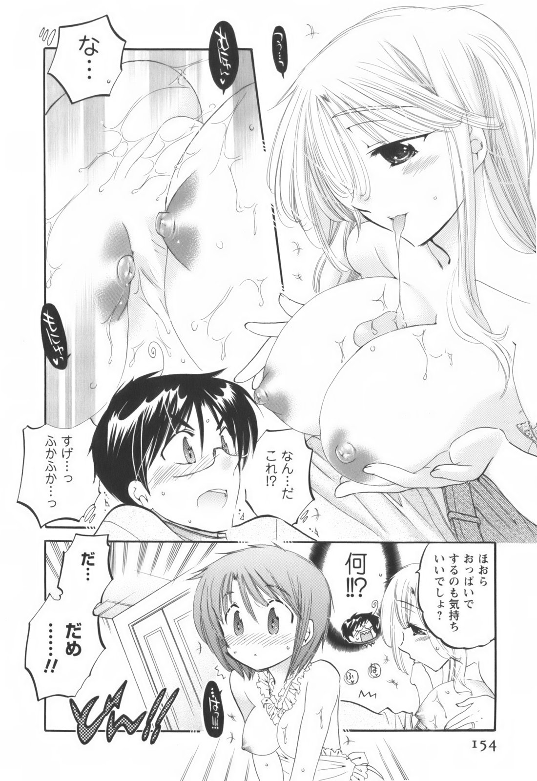 [中田ゆみ] 奥さまは生徒会長