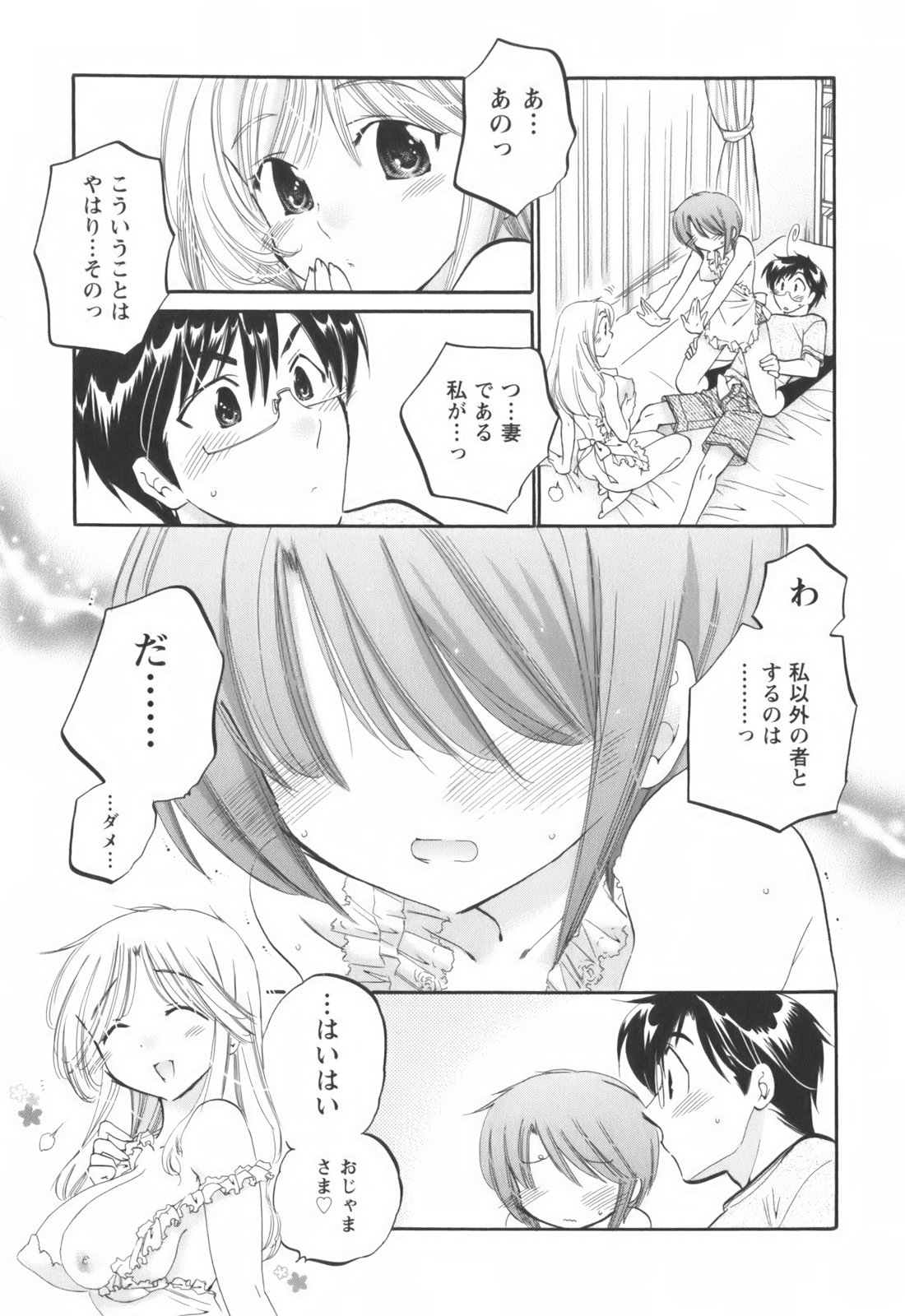 [中田ゆみ] 奥さまは生徒会長