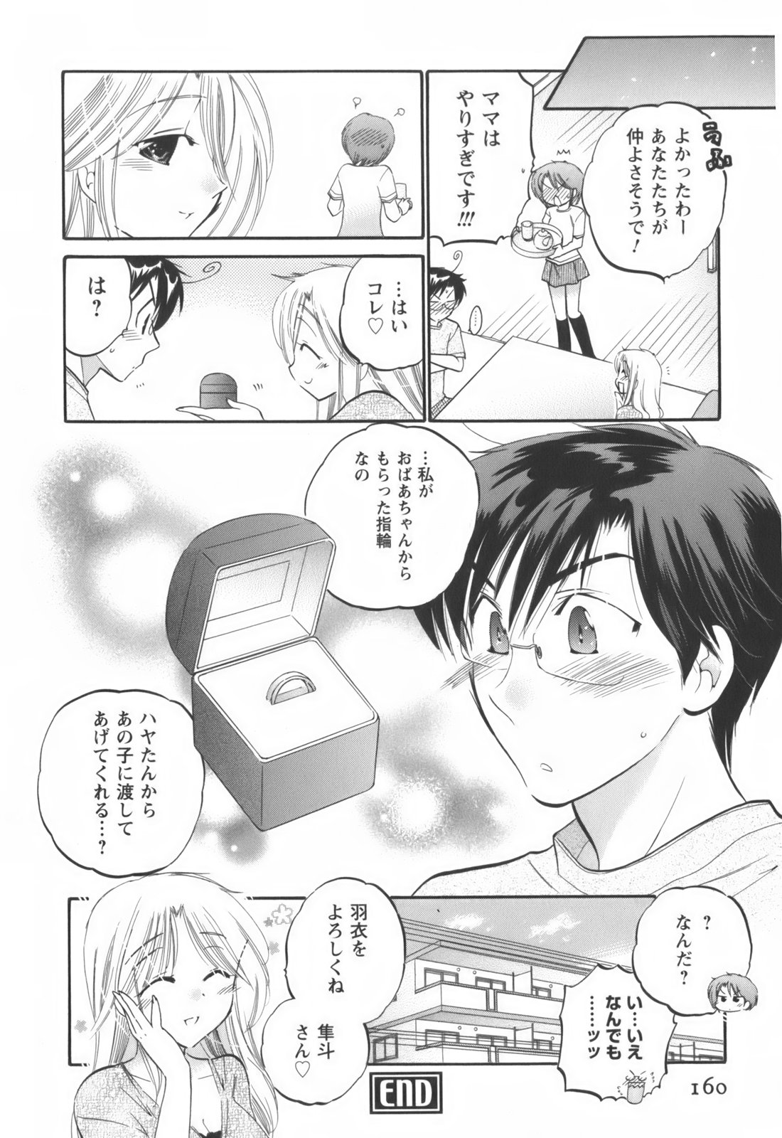 [中田ゆみ] 奥さまは生徒会長