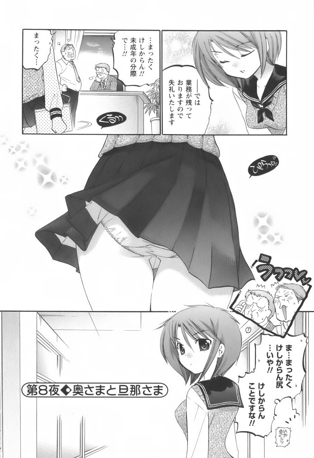 [中田ゆみ] 奥さまは生徒会長
