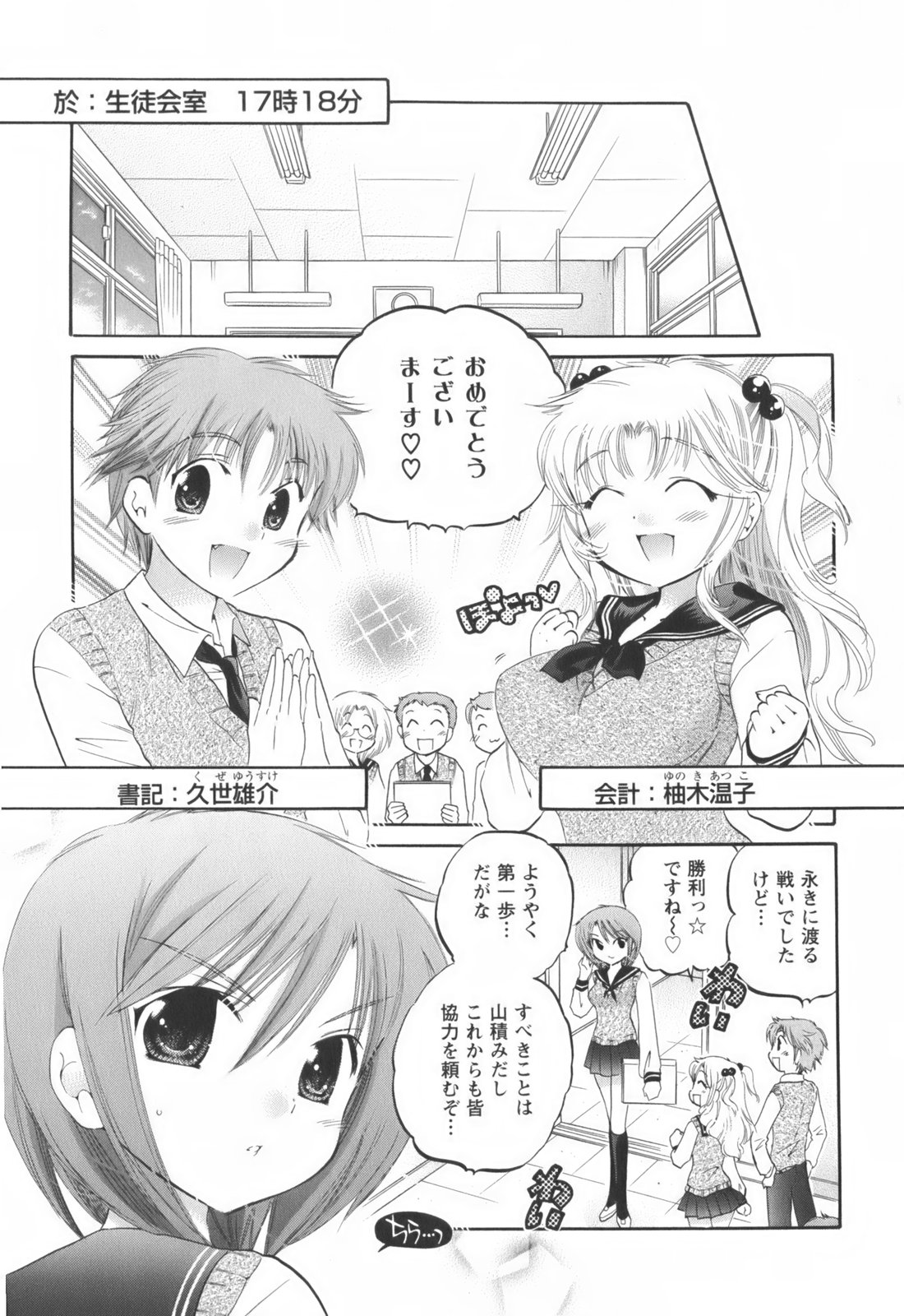 [中田ゆみ] 奥さまは生徒会長