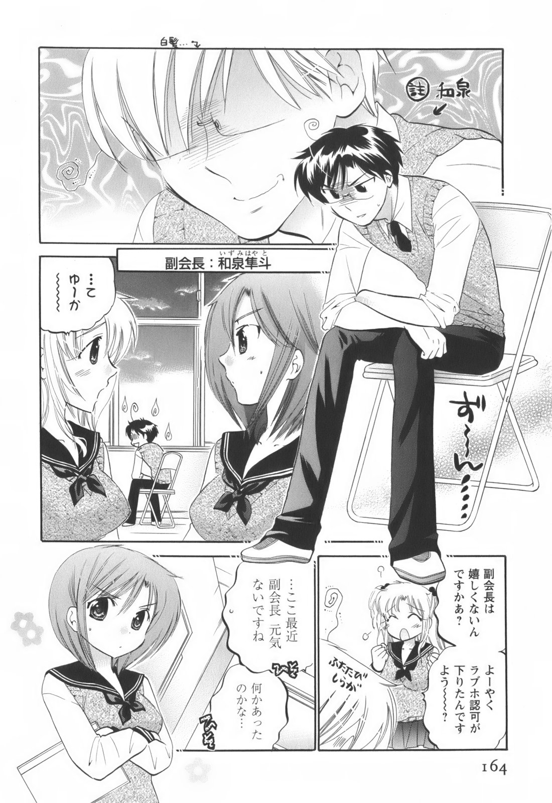 [中田ゆみ] 奥さまは生徒会長