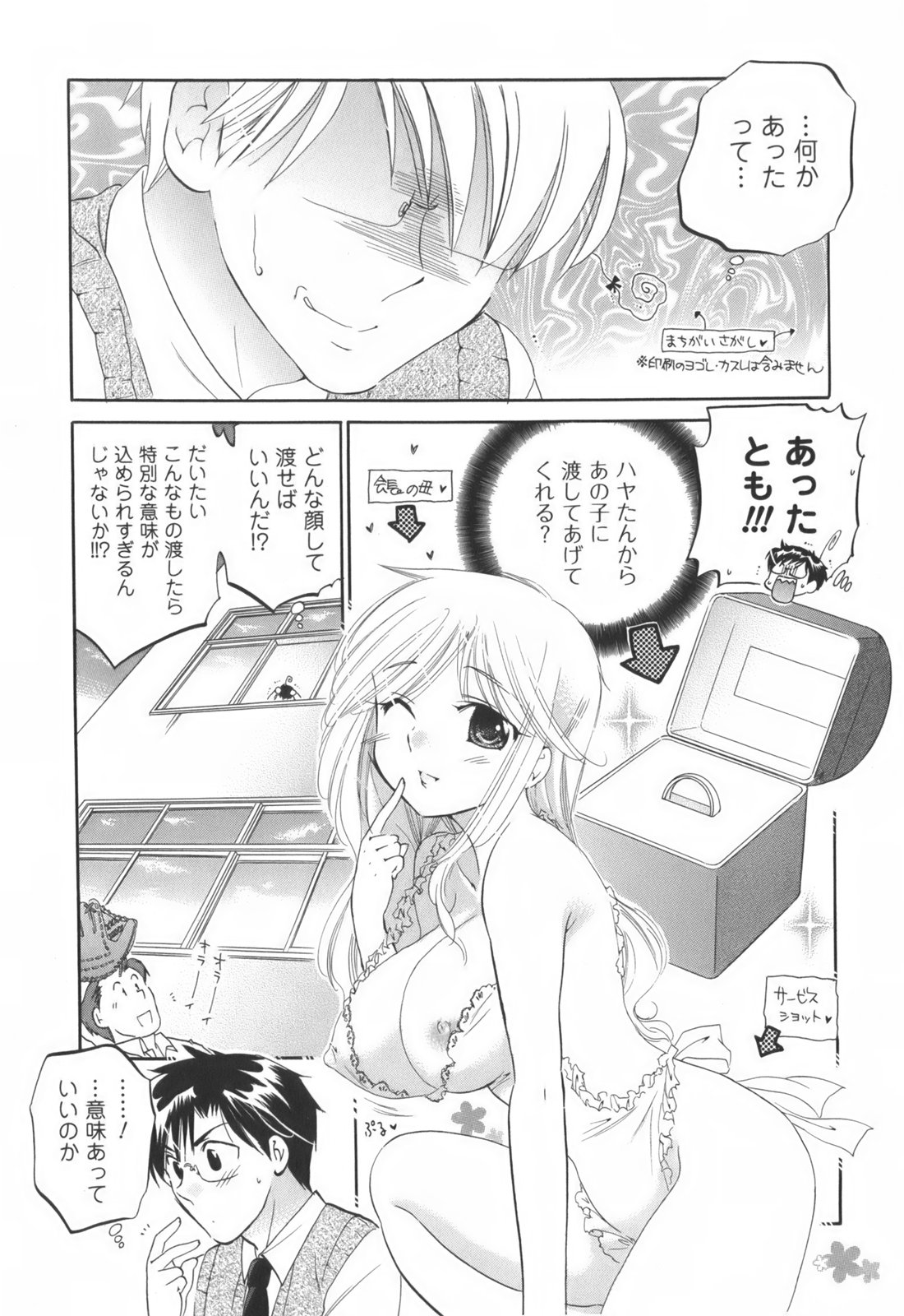[中田ゆみ] 奥さまは生徒会長
