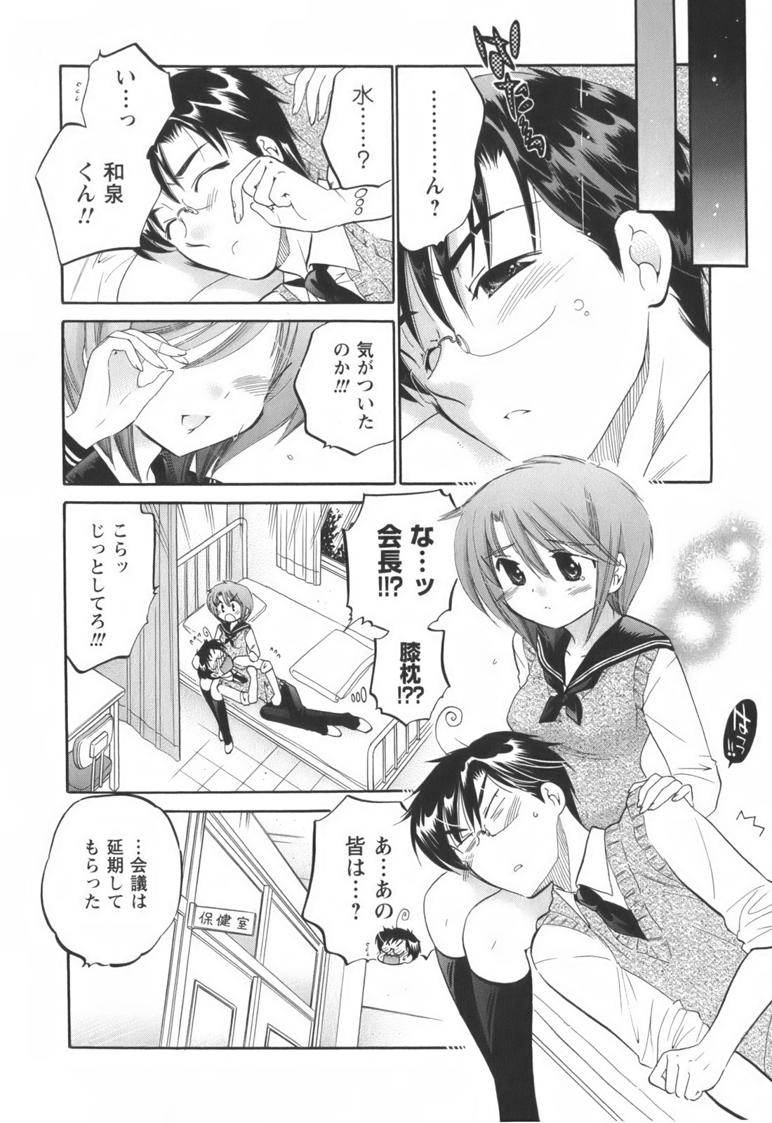 [中田ゆみ] 奥さまは生徒会長