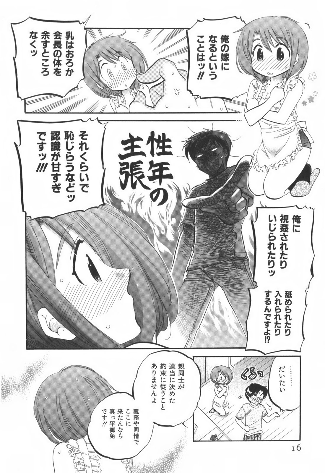 [中田ゆみ] 奥さまは生徒会長