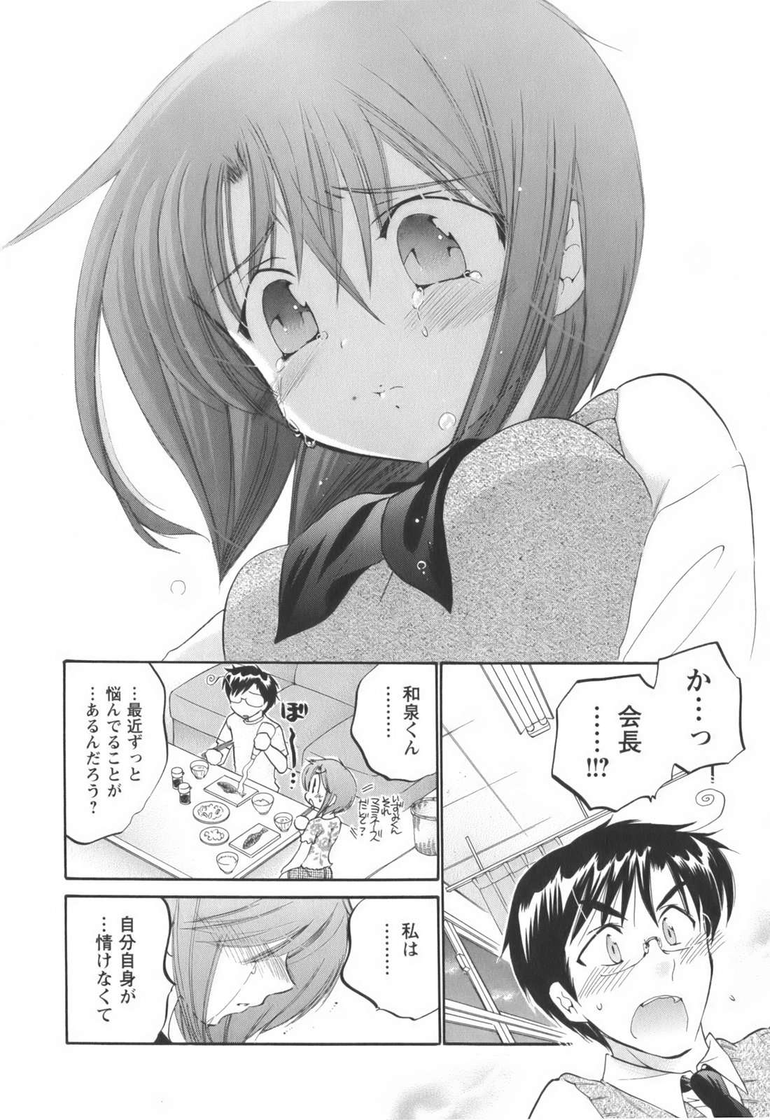 [中田ゆみ] 奥さまは生徒会長