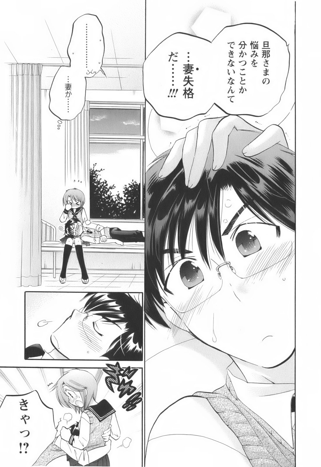 [中田ゆみ] 奥さまは生徒会長