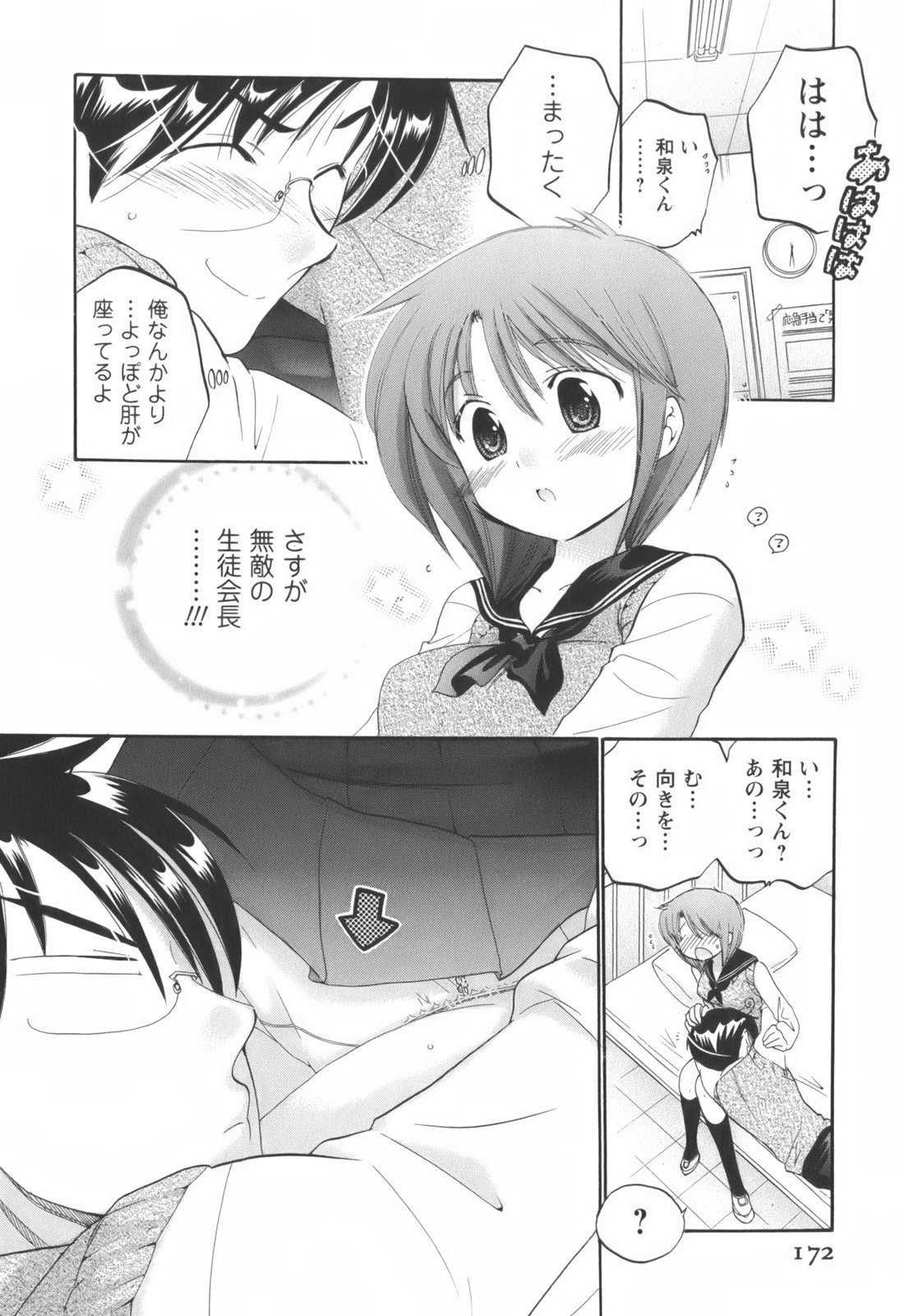 [中田ゆみ] 奥さまは生徒会長