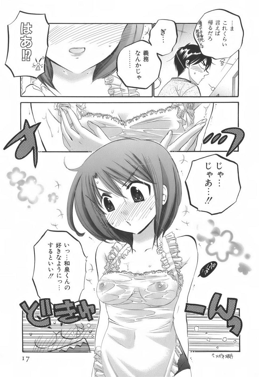 [中田ゆみ] 奥さまは生徒会長