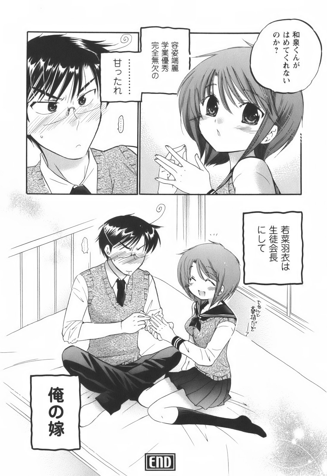 [中田ゆみ] 奥さまは生徒会長