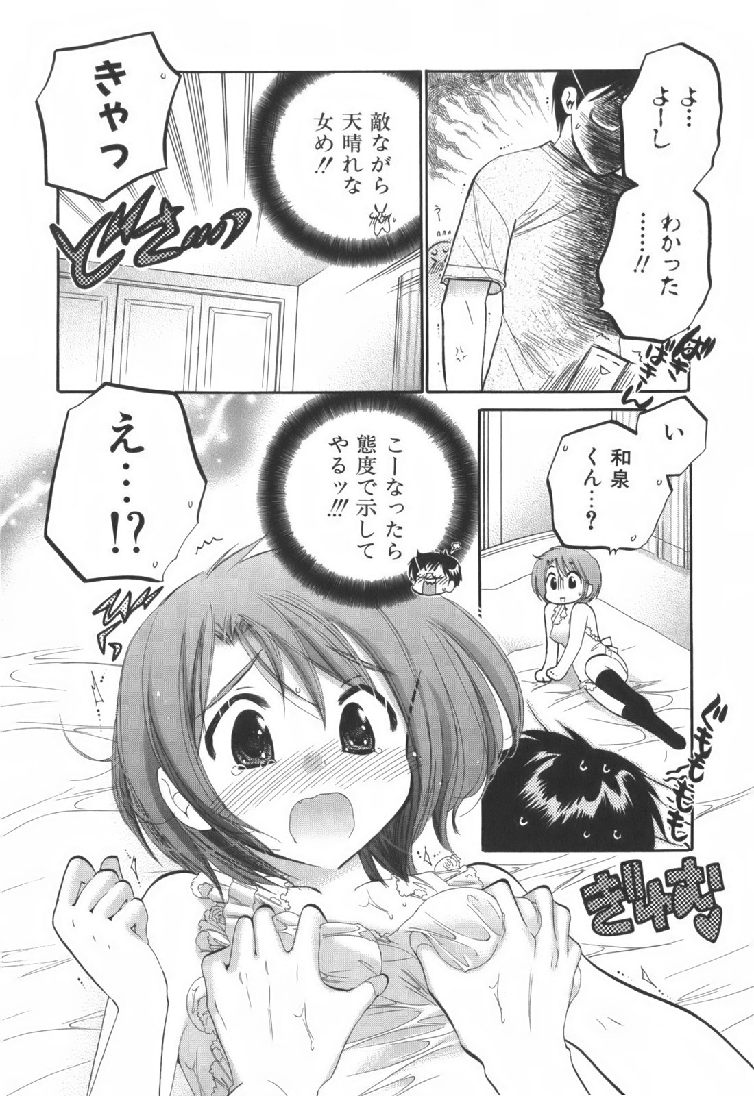 [中田ゆみ] 奥さまは生徒会長