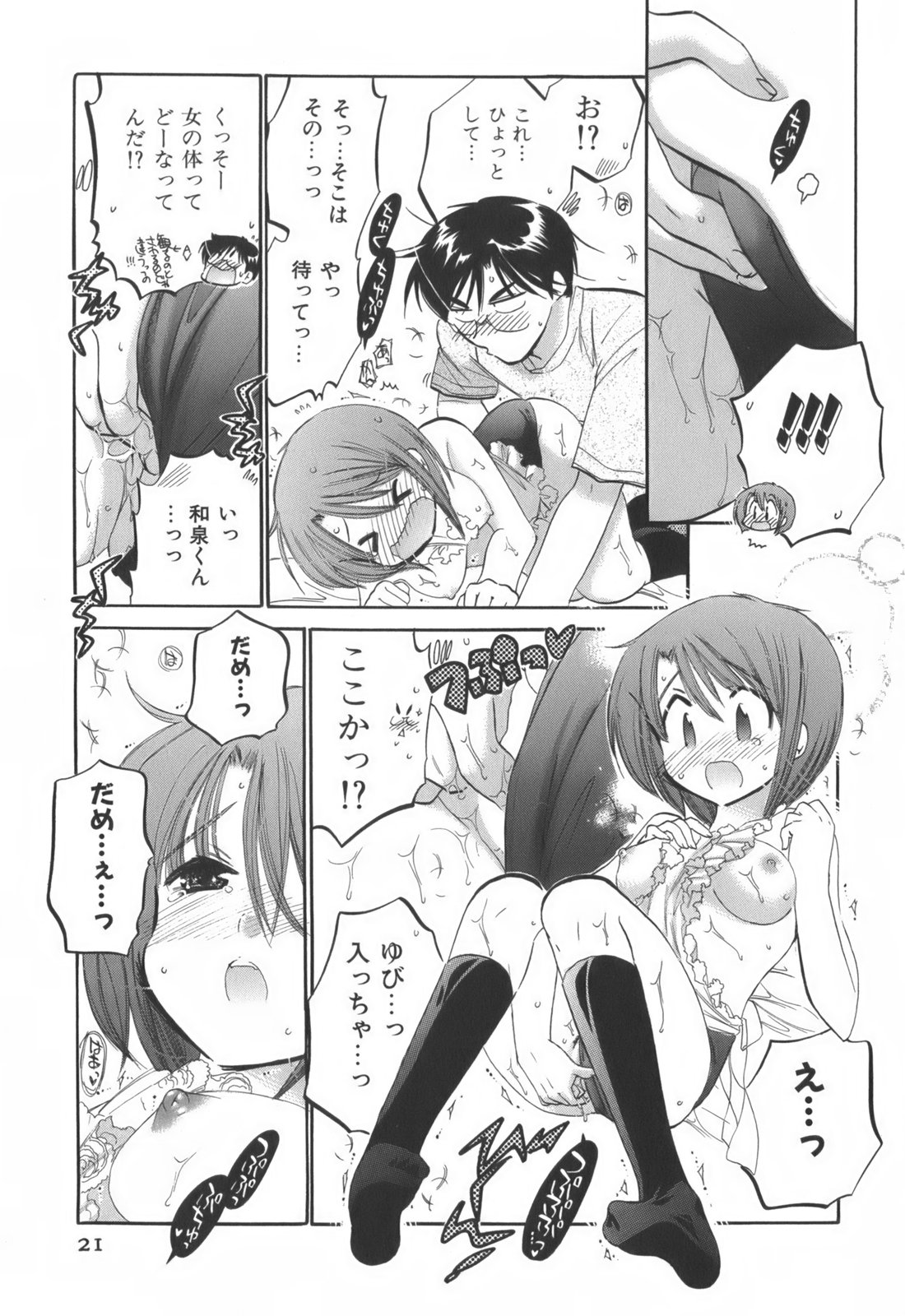[中田ゆみ] 奥さまは生徒会長