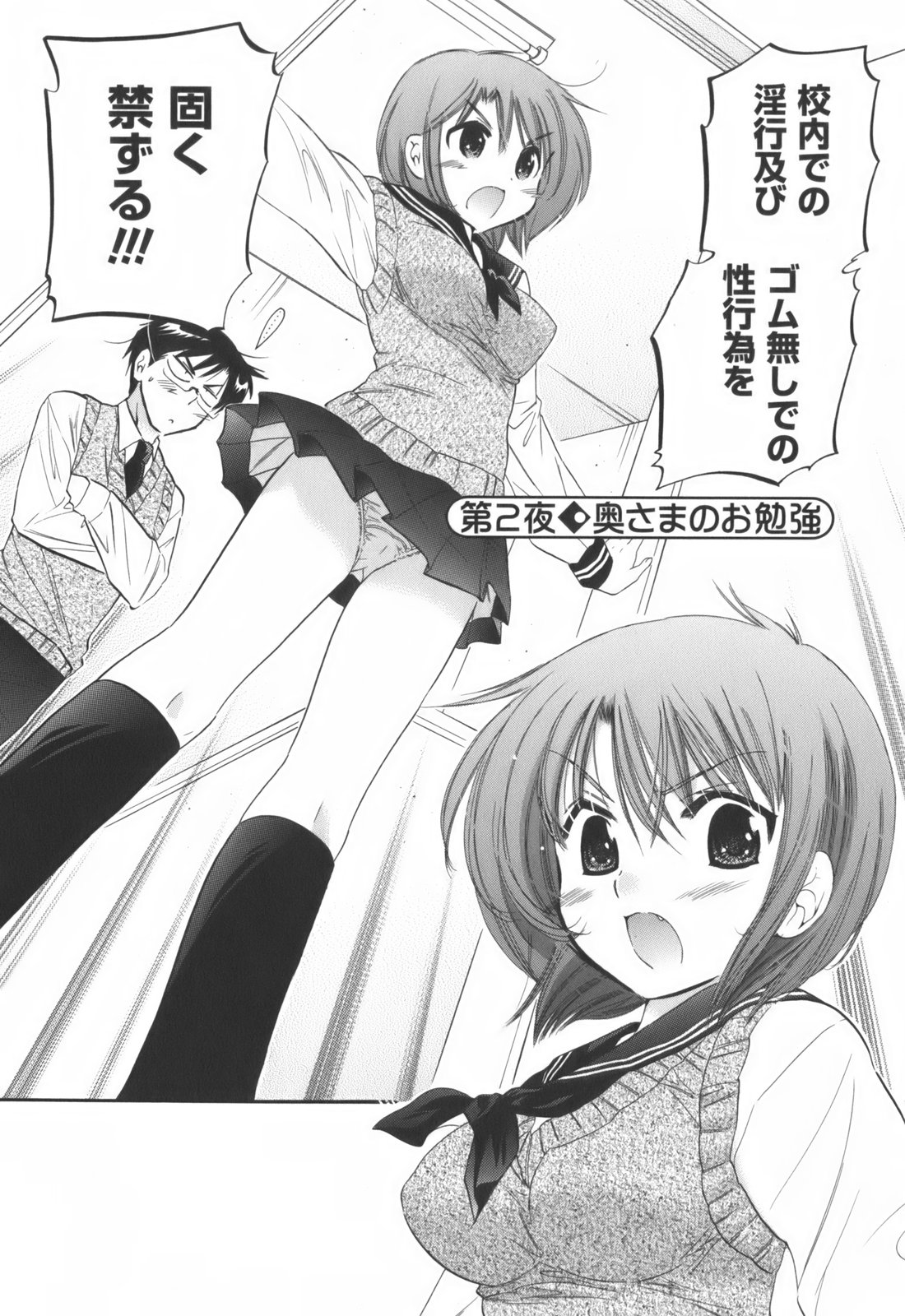 [中田ゆみ] 奥さまは生徒会長