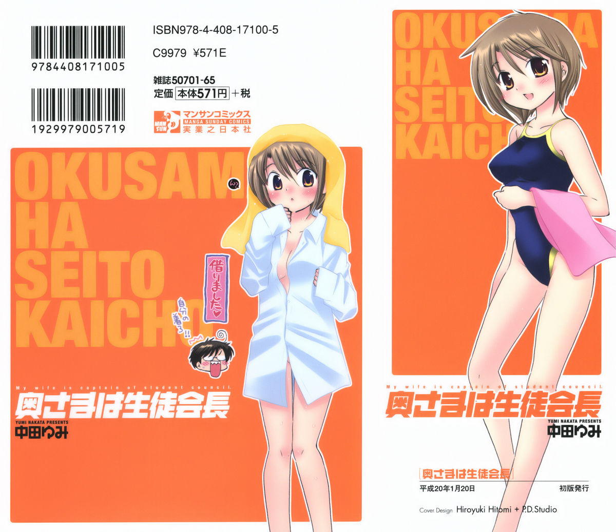 [中田ゆみ] 奥さまは生徒会長