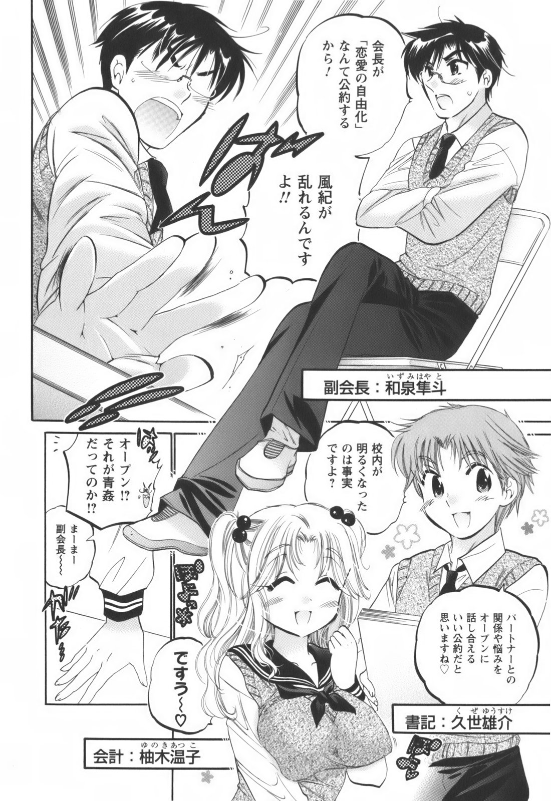 [中田ゆみ] 奥さまは生徒会長