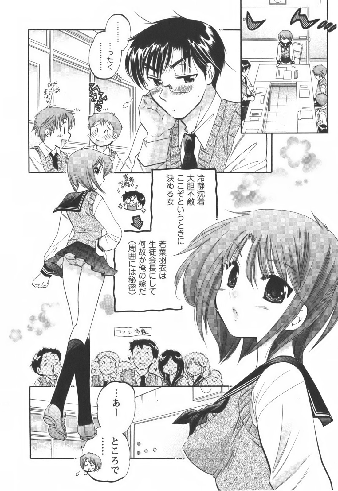 [中田ゆみ] 奥さまは生徒会長