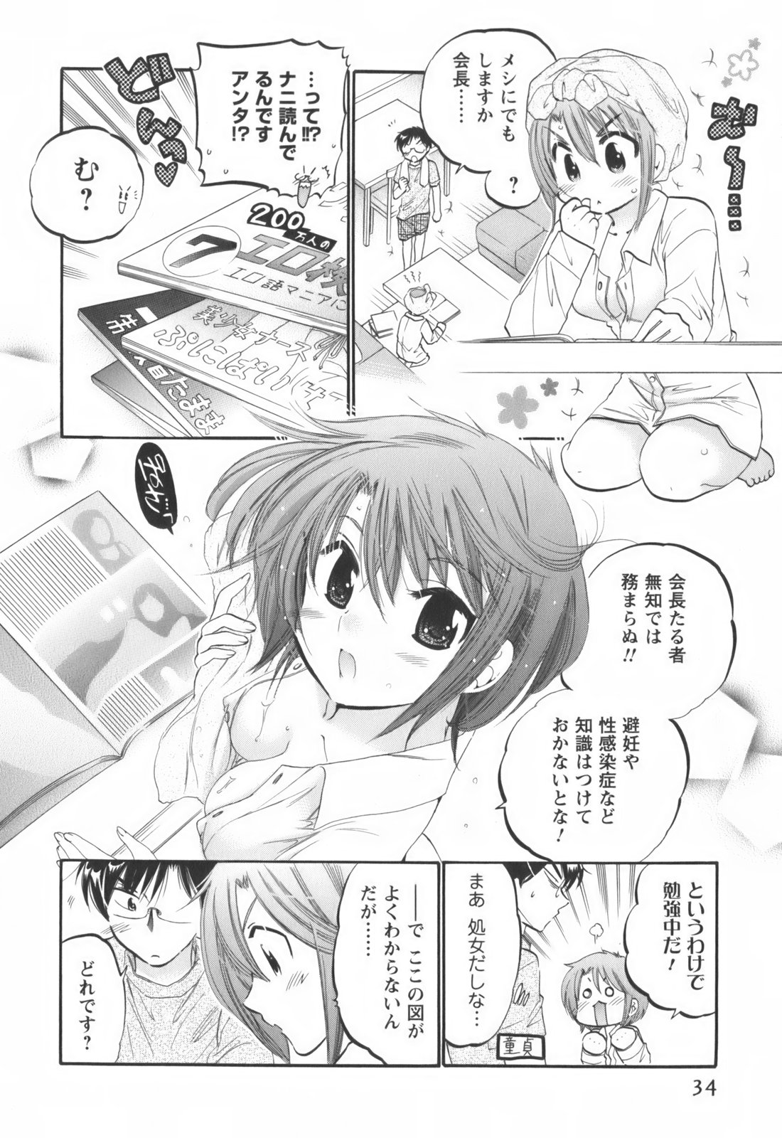 [中田ゆみ] 奥さまは生徒会長