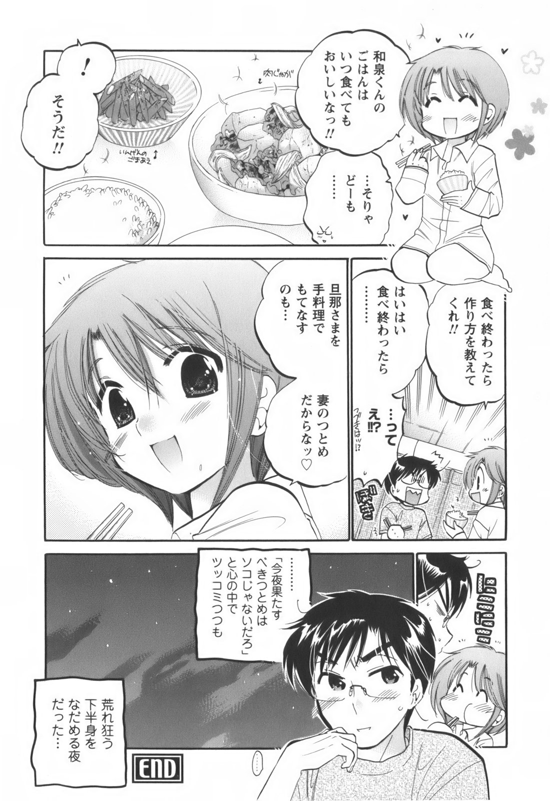 [中田ゆみ] 奥さまは生徒会長