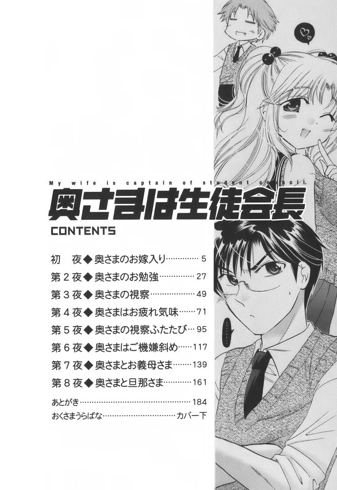 [中田ゆみ] 奥さまは生徒会長