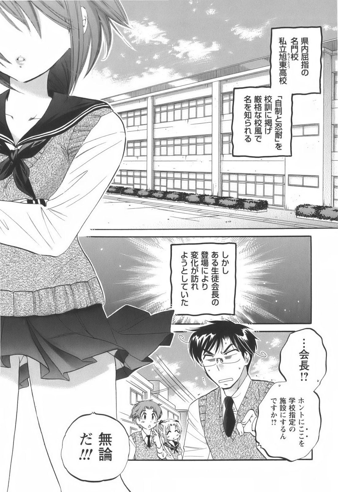 [中田ゆみ] 奥さまは生徒会長
