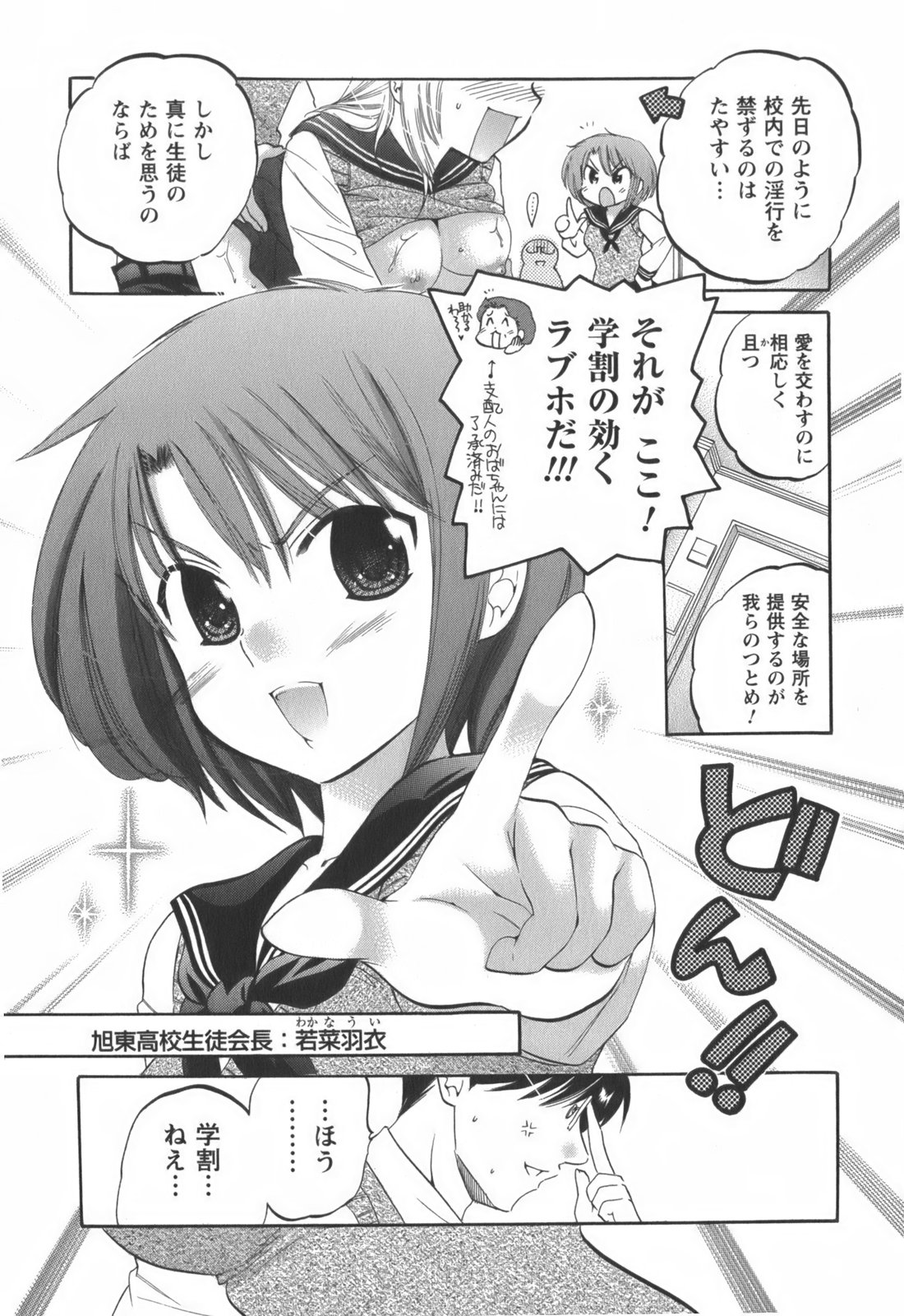 [中田ゆみ] 奥さまは生徒会長