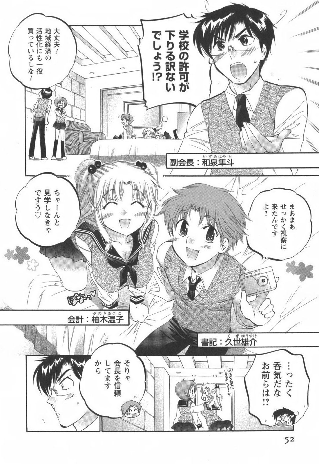 [中田ゆみ] 奥さまは生徒会長