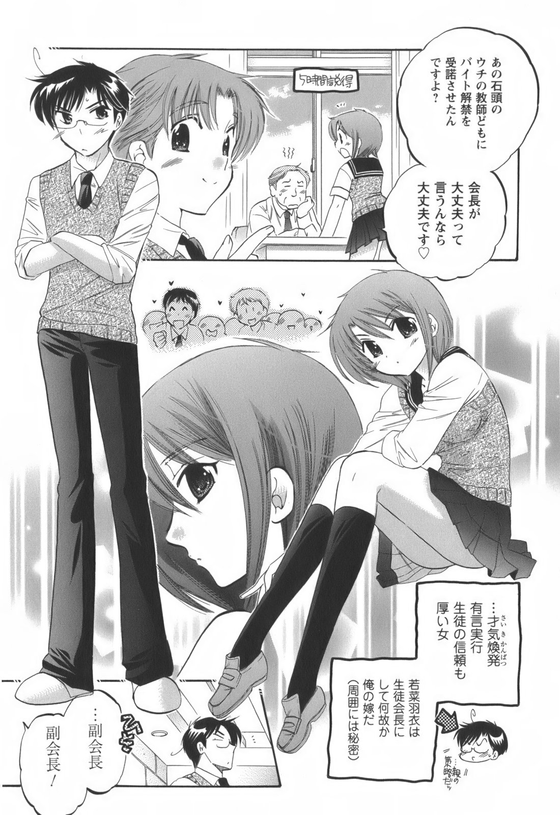 [中田ゆみ] 奥さまは生徒会長