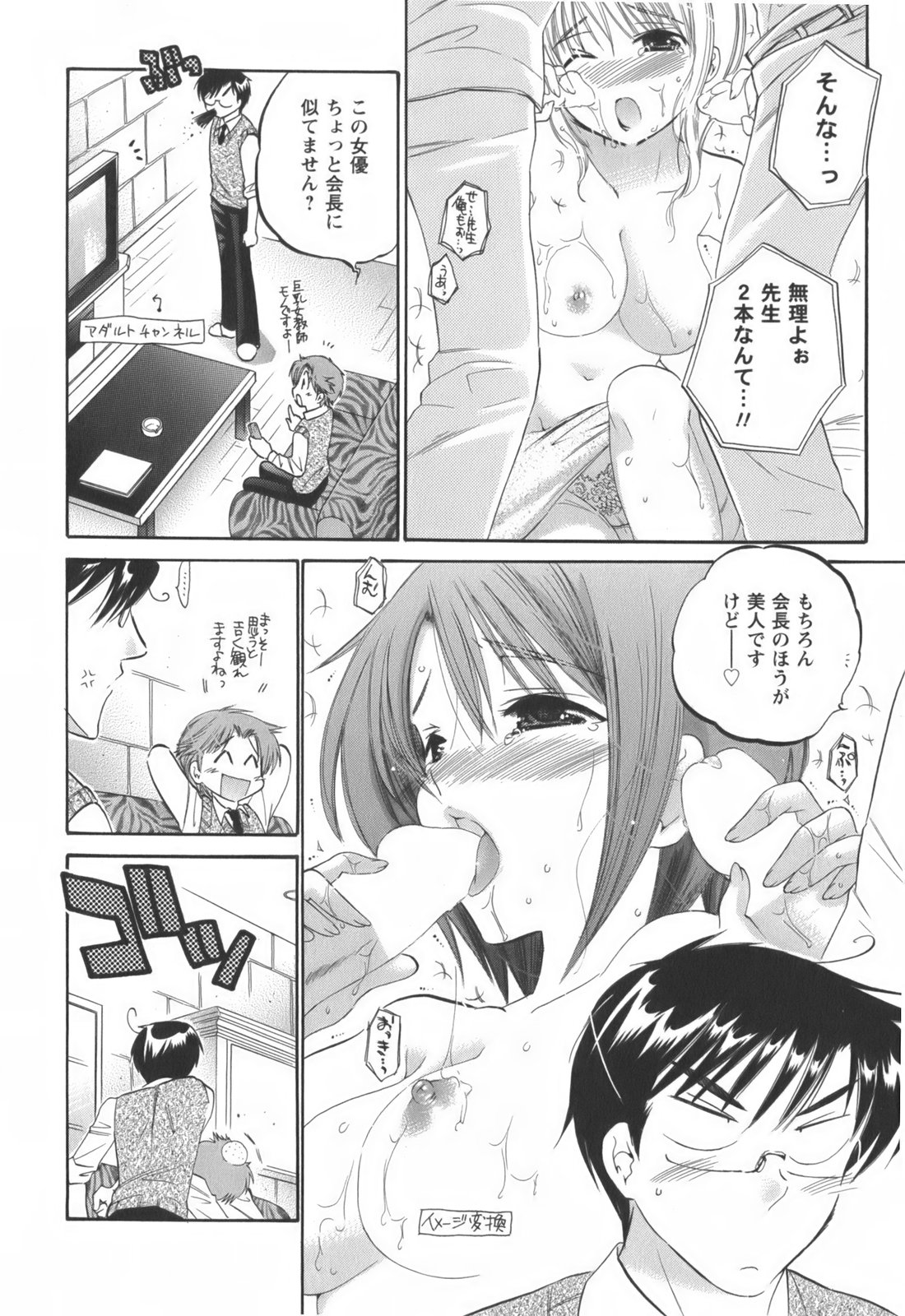 [中田ゆみ] 奥さまは生徒会長