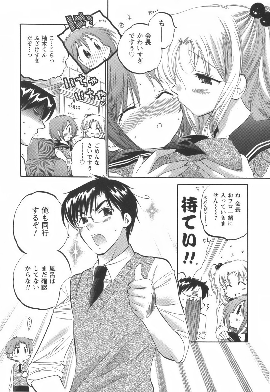 [中田ゆみ] 奥さまは生徒会長