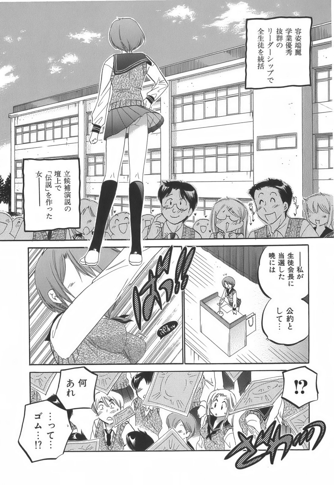 [中田ゆみ] 奥さまは生徒会長