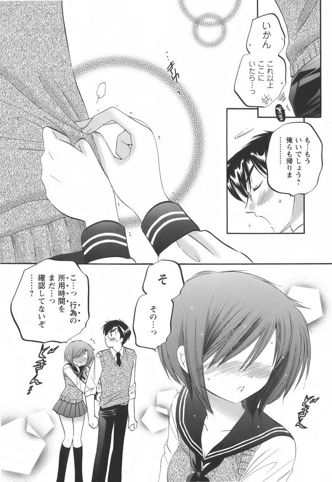 [中田ゆみ] 奥さまは生徒会長