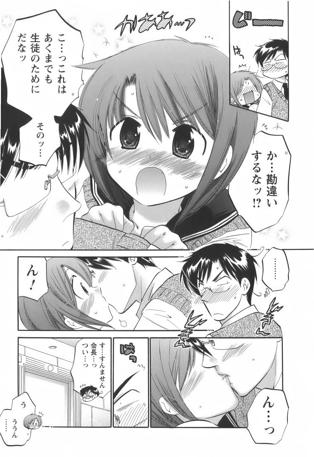 [中田ゆみ] 奥さまは生徒会長