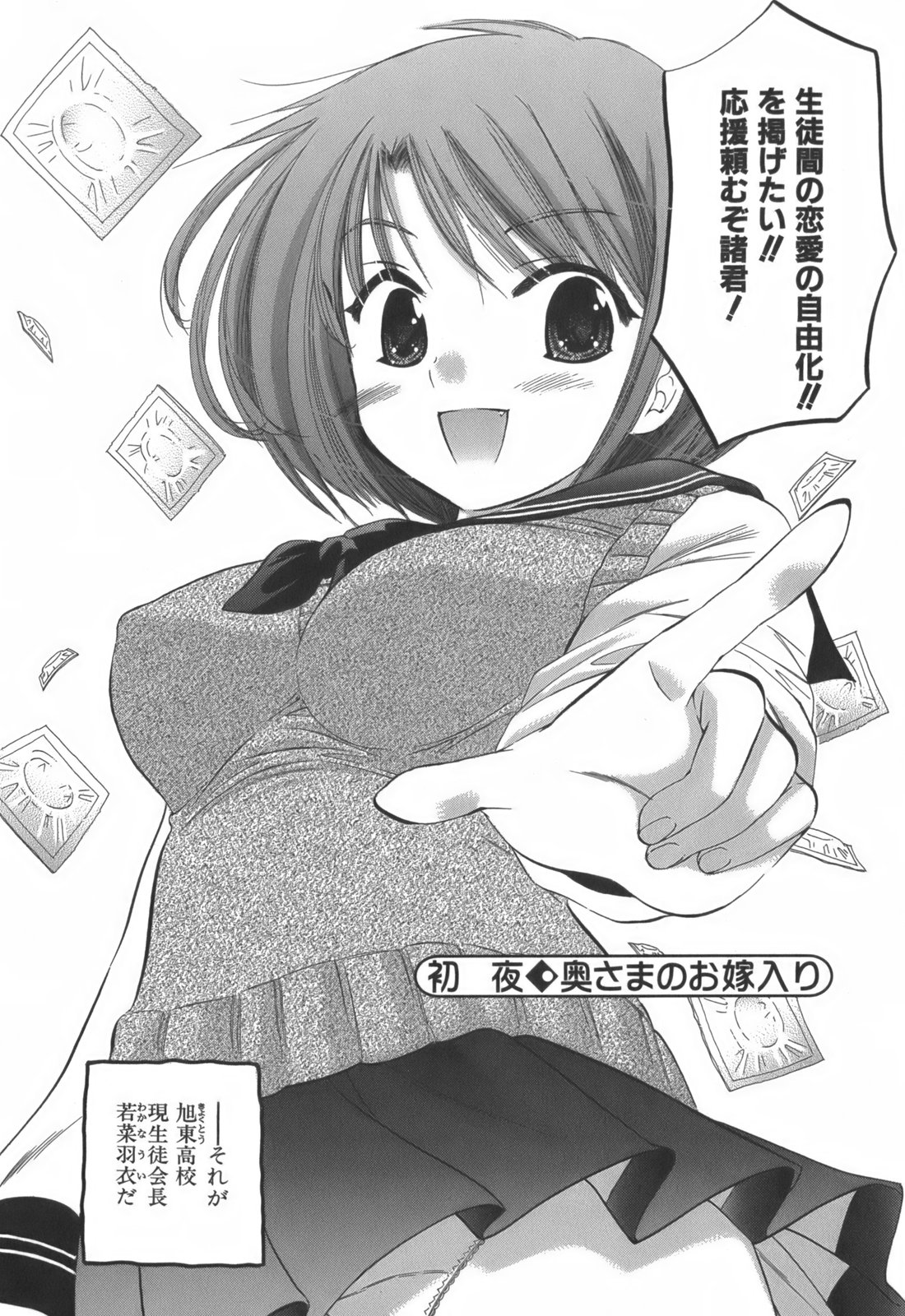 [中田ゆみ] 奥さまは生徒会長