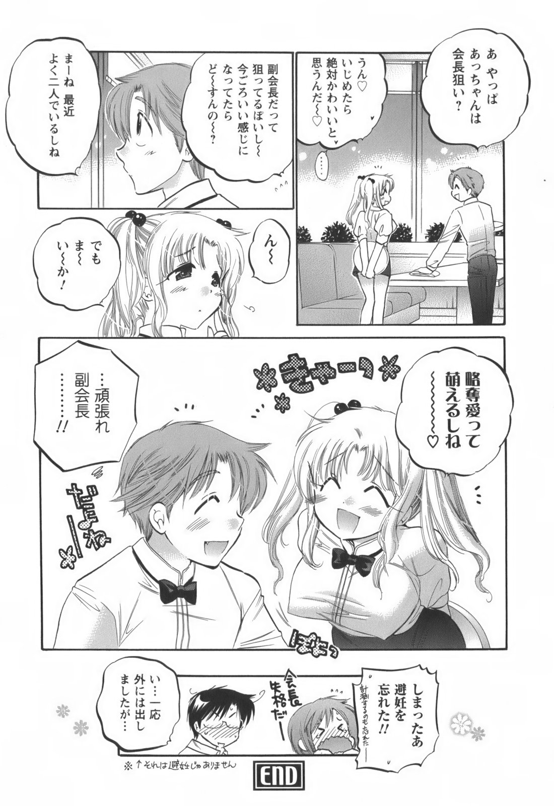 [中田ゆみ] 奥さまは生徒会長