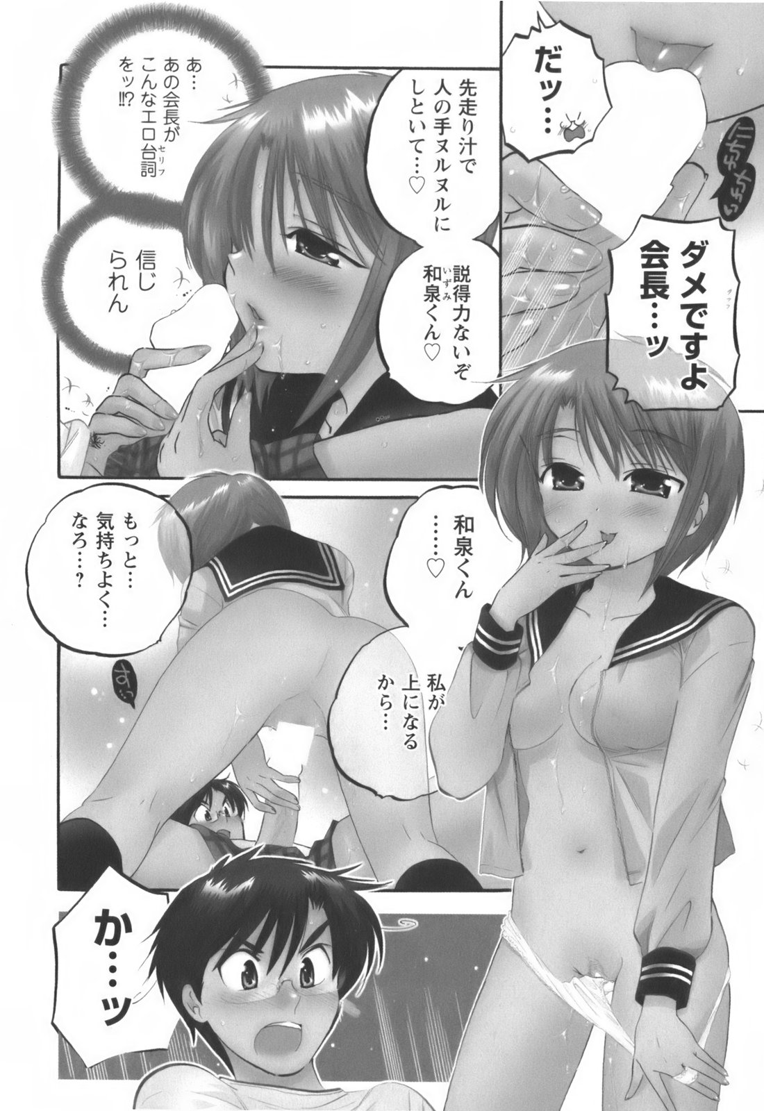 [中田ゆみ] 奥さまは生徒会長