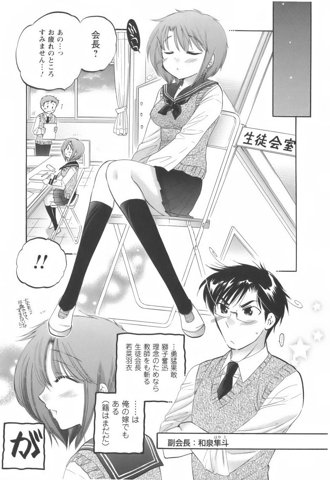 [中田ゆみ] 奥さまは生徒会長