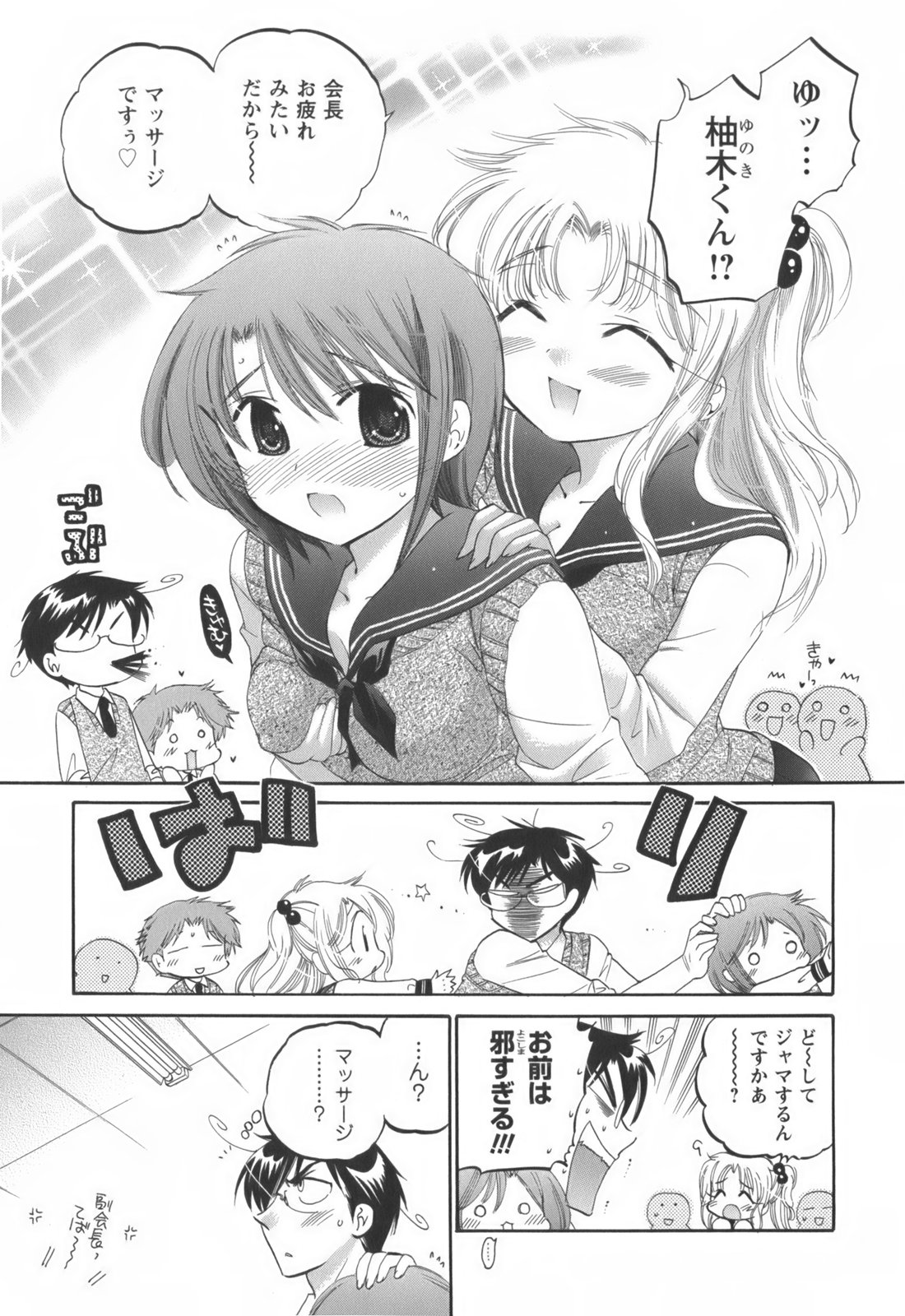 [中田ゆみ] 奥さまは生徒会長