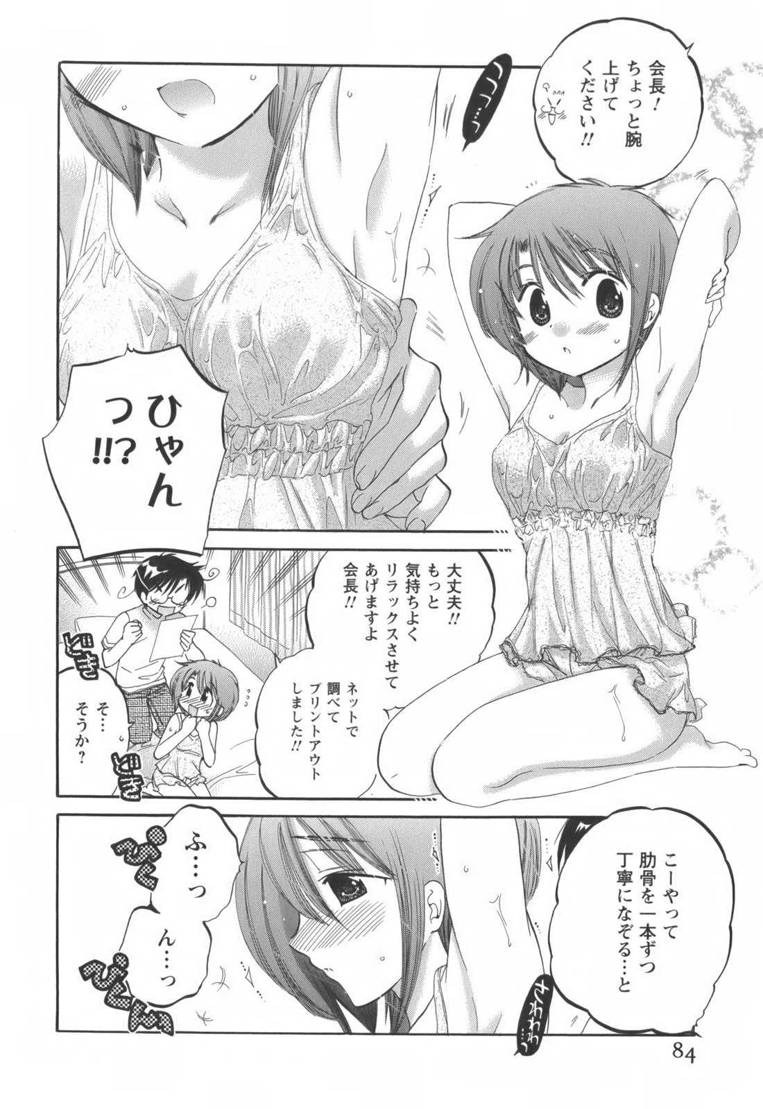 [中田ゆみ] 奥さまは生徒会長