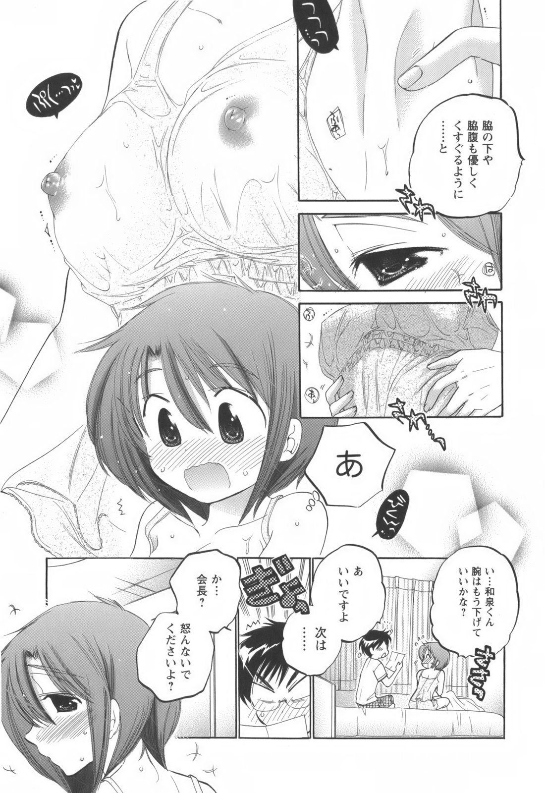 [中田ゆみ] 奥さまは生徒会長