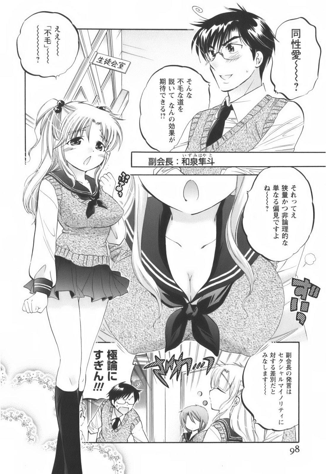 [中田ゆみ] 奥さまは生徒会長