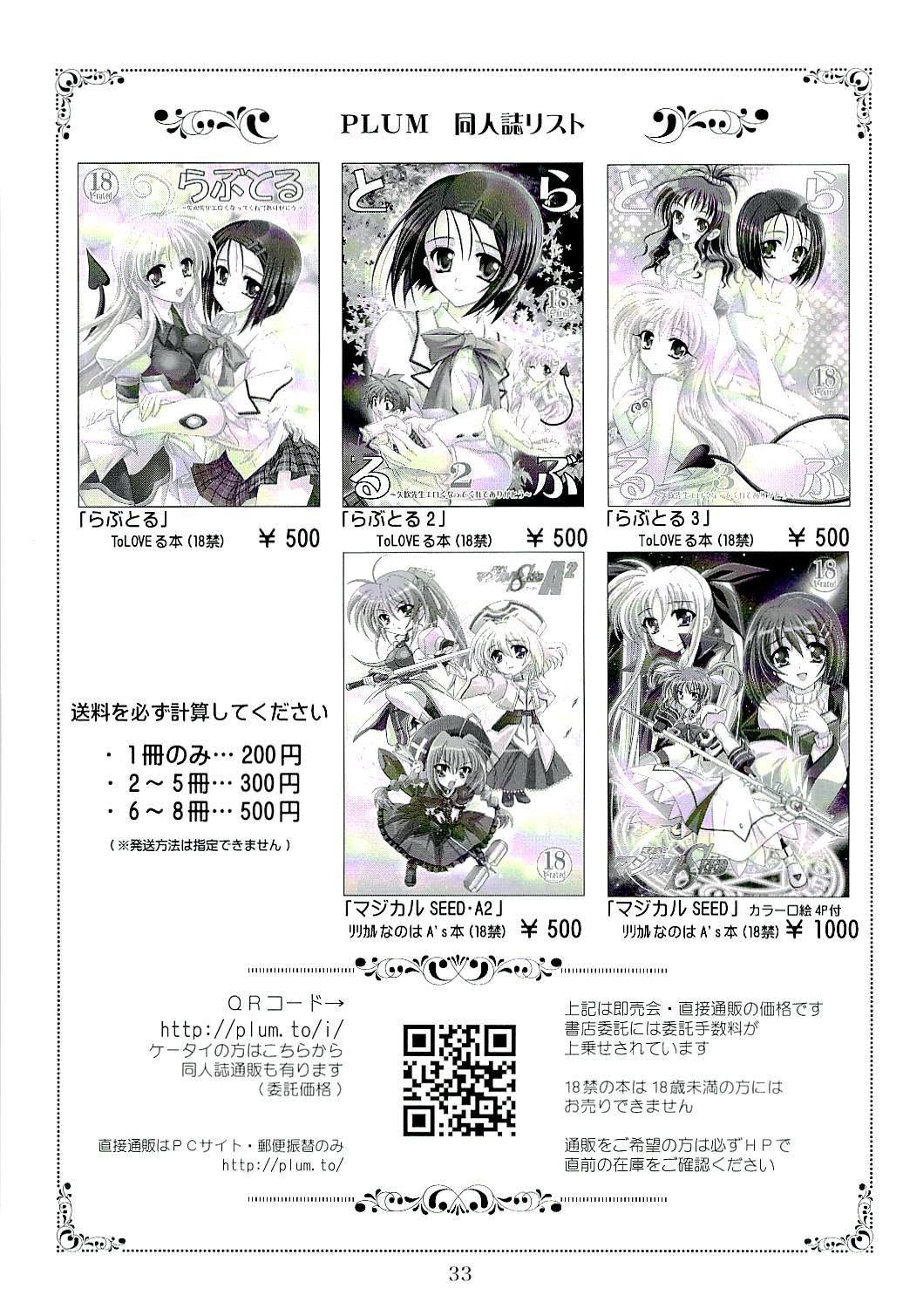 (サンクリ34) [PLUM (かん奈)] マジカルSEED・BIND (魔法少女リリカルなのは)