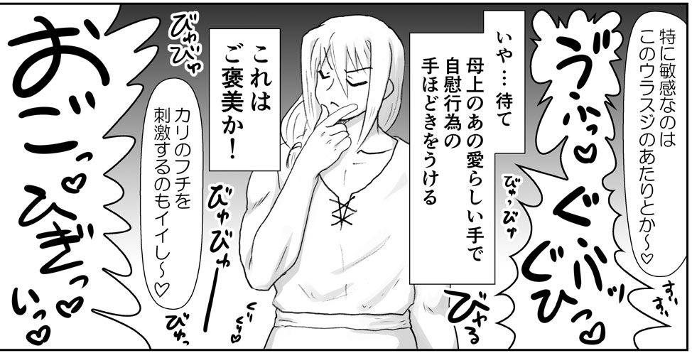 [はせ☆裕] 悪魔娘監禁日誌19