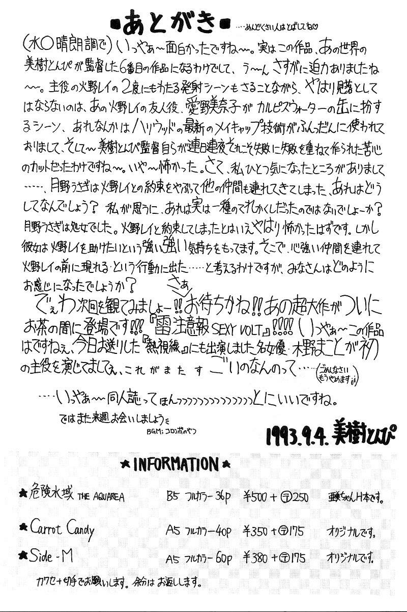 [Miki House (美樹めぐり)] 熱視線 (美少女戦士セーラームーン)