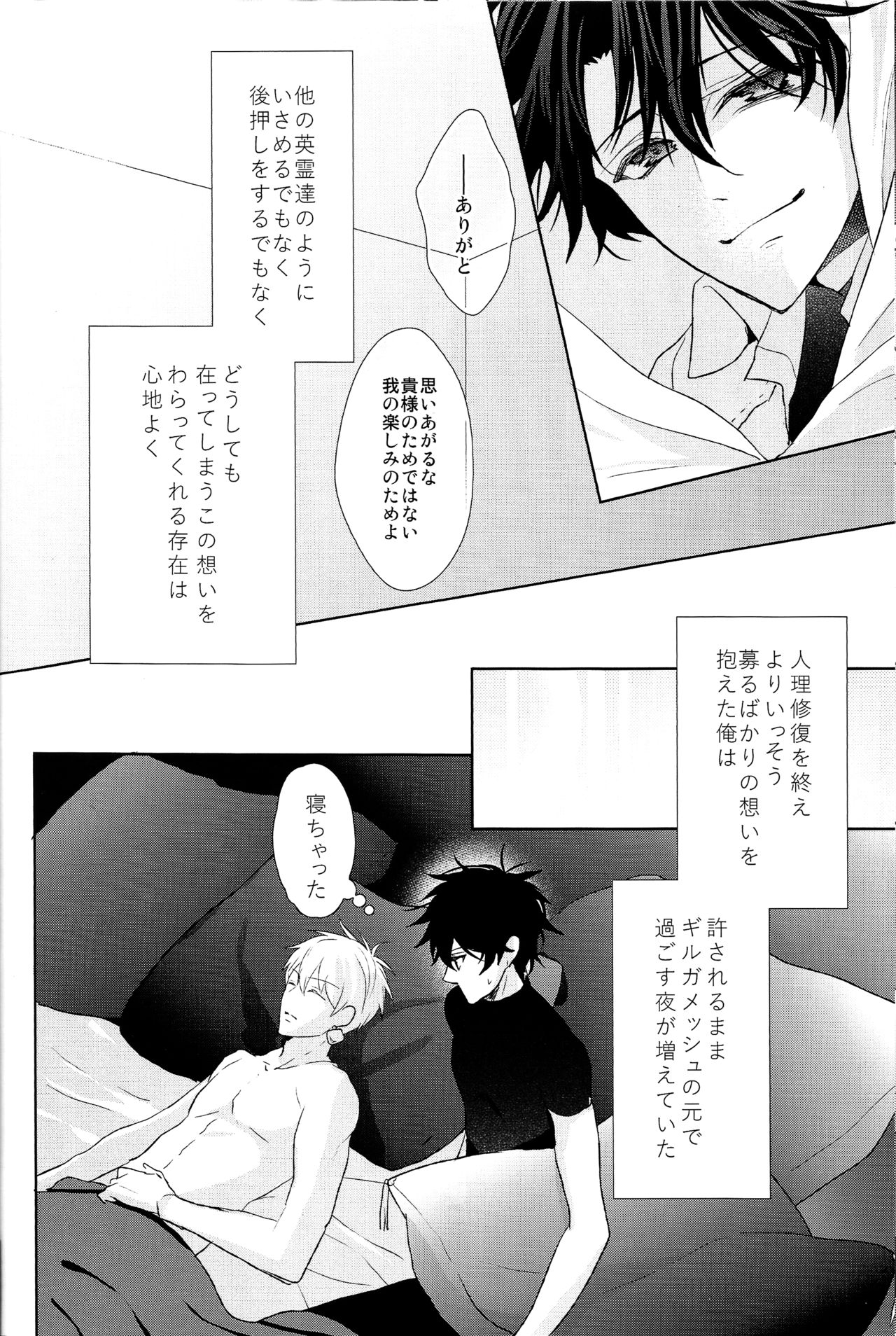 (Super ROOT4to5 2018) [戯言スピカ(しづき)] そうしていつかの恋をする (Fate/Grand Order)