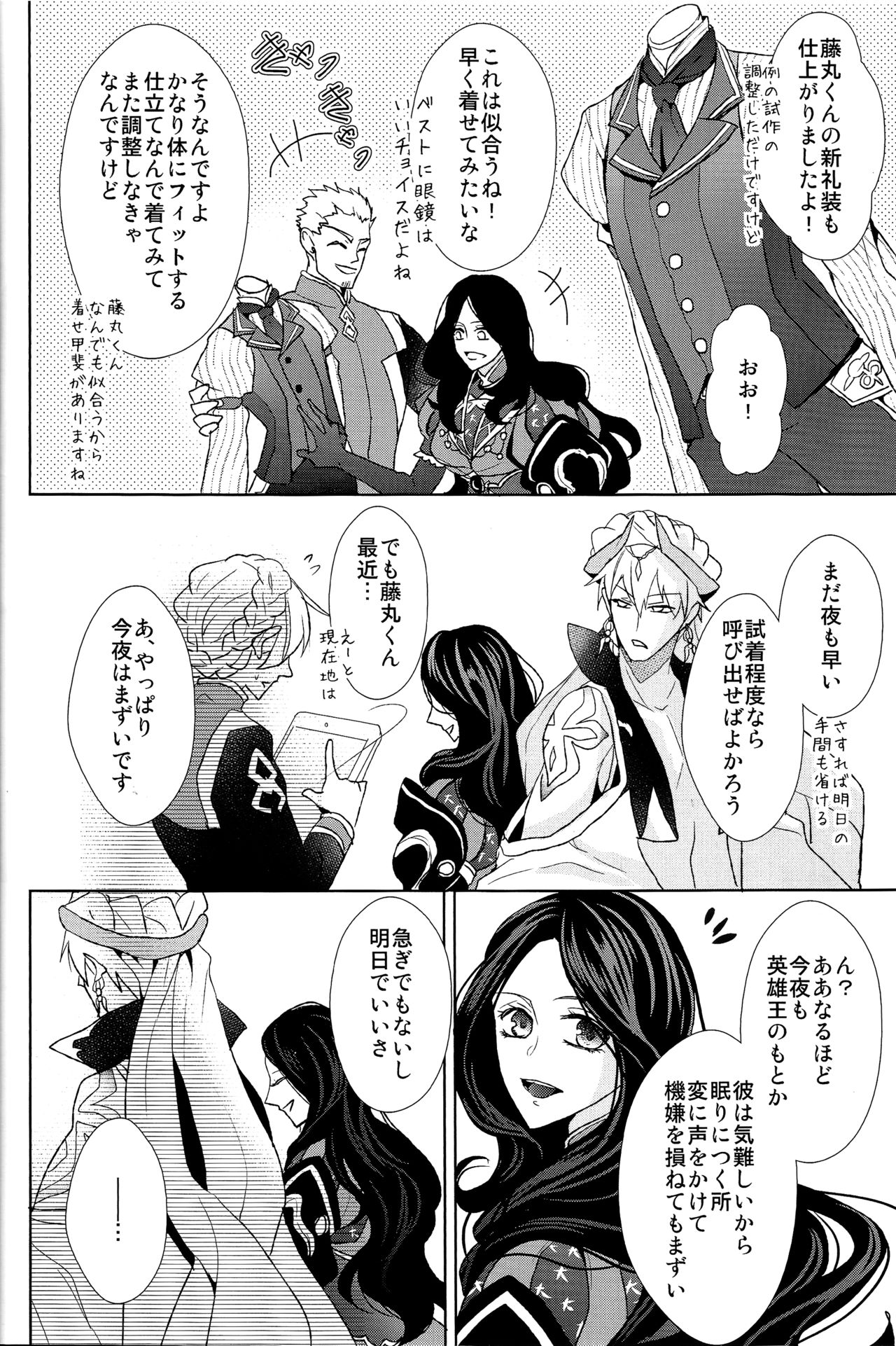 (Super ROOT4to5 2018) [戯言スピカ(しづき)] そうしていつかの恋をする (Fate/Grand Order)