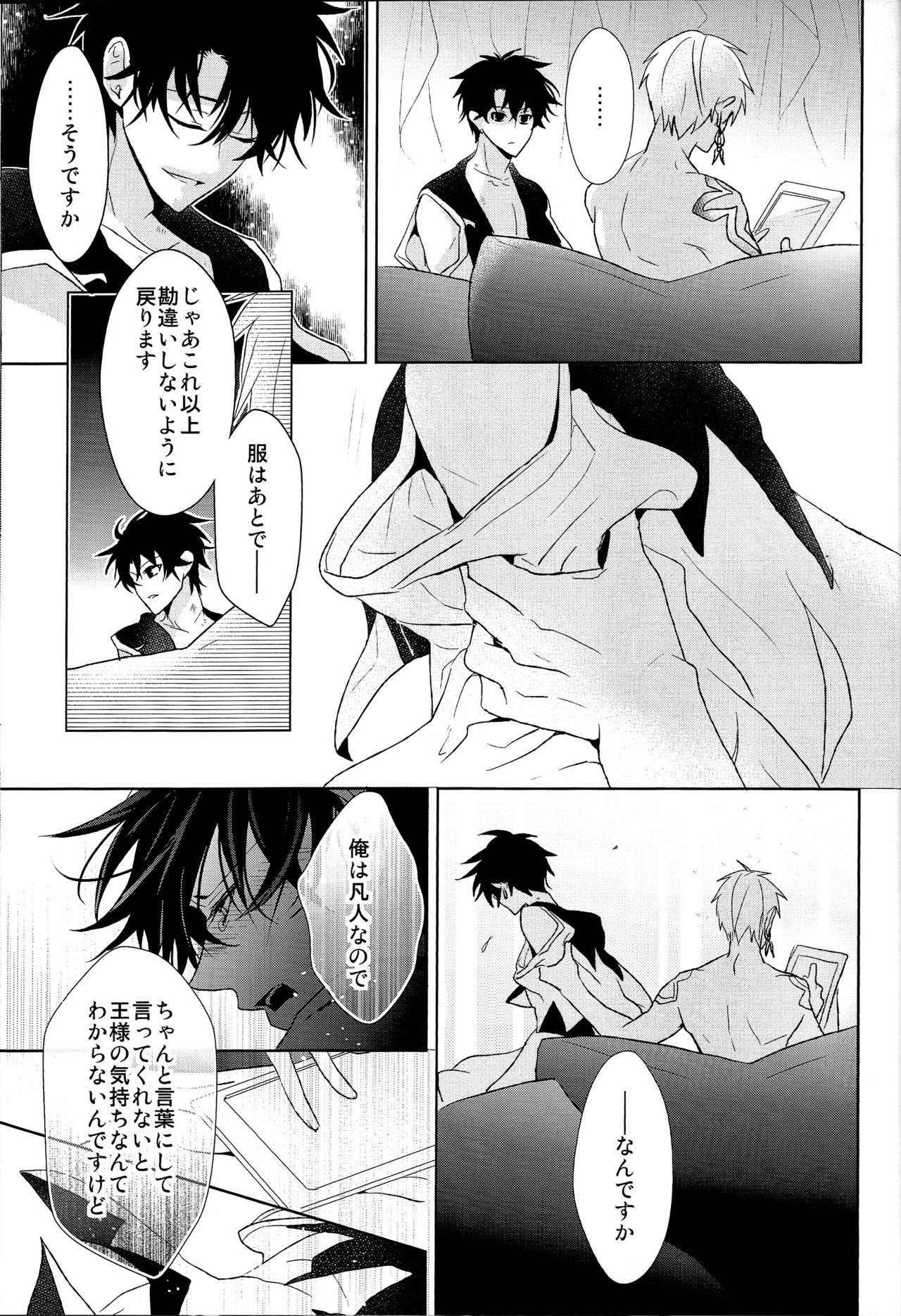 (Super ROOT4to5 2018) [戯言スピカ(しづき)] そうしていつかの恋をする (Fate/Grand Order)